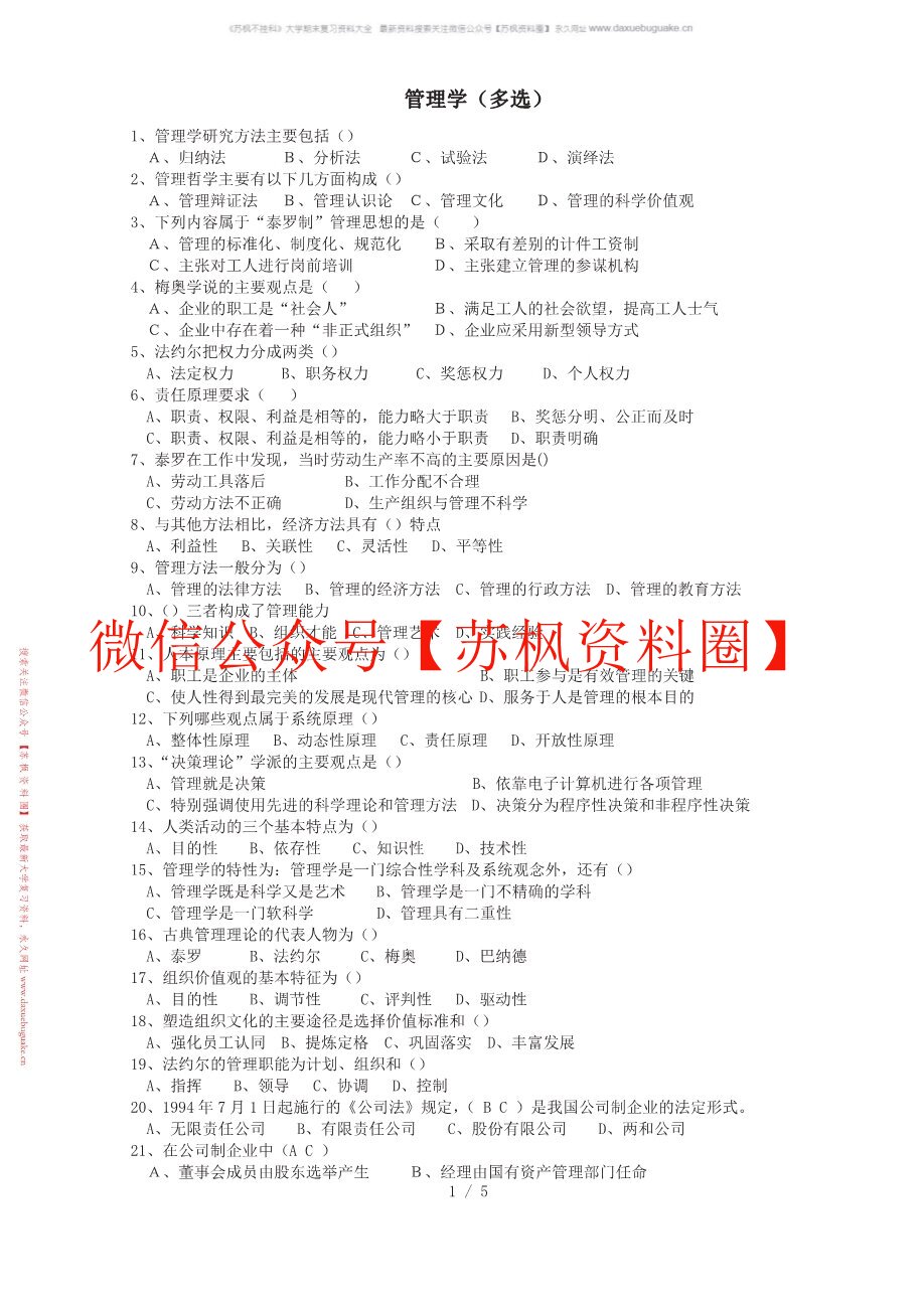 管理学题库
